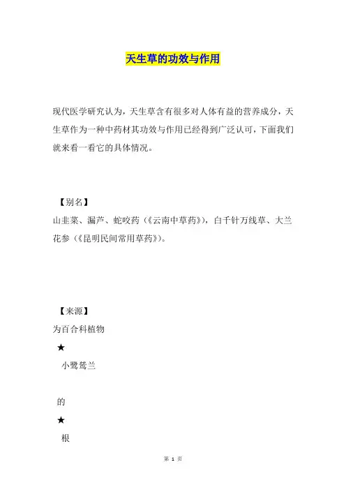 天生草的功效与作用