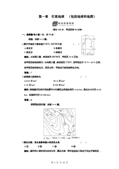 2011年高考地理一轮复习精练精析(26套)第一章  行星地球(包括地球和地图)  阶段质量检测
