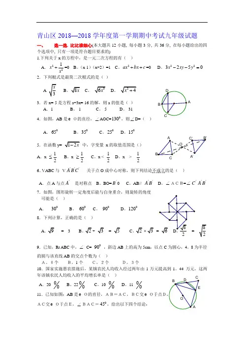 最新-2018学年九年级数学期中考试试题及答案【青山区】 精品
