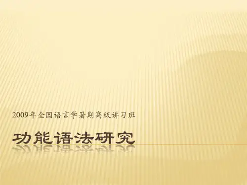 暑期班之功能语法