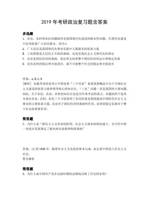 2019年考研政治复习题含答案458