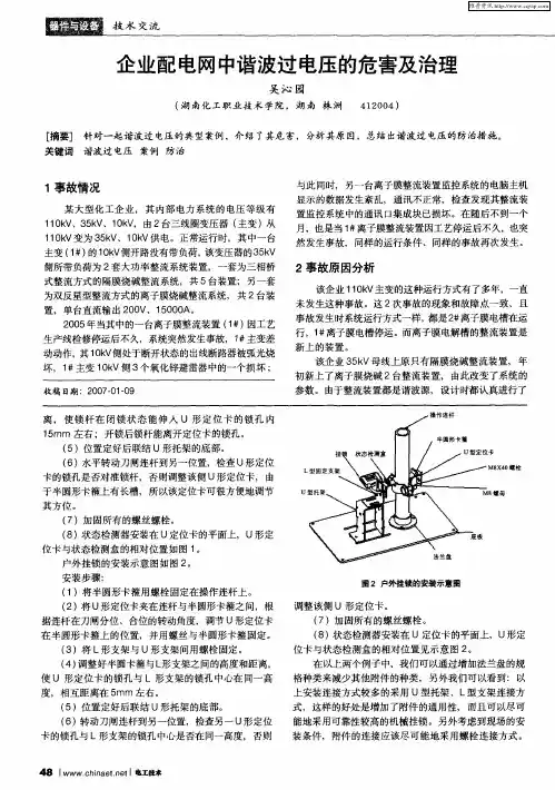 企业配电网中谐波过电压的危害及治理