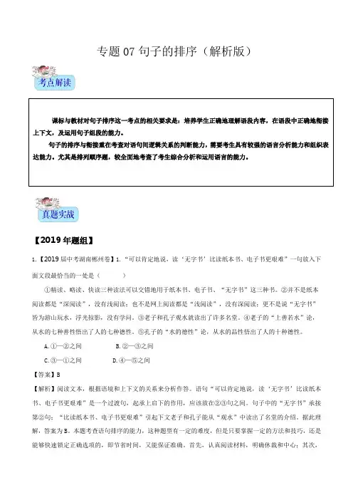 中考语文专题训练07 句子的排序(解析版)