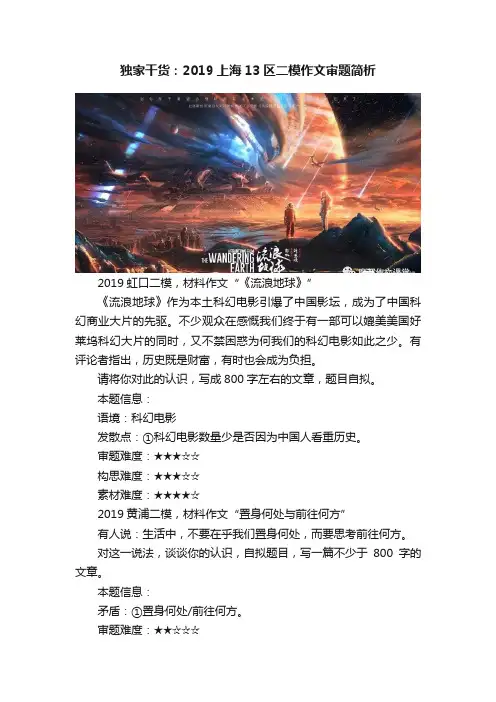 独家干货：2019上海13区二模作文审题简析