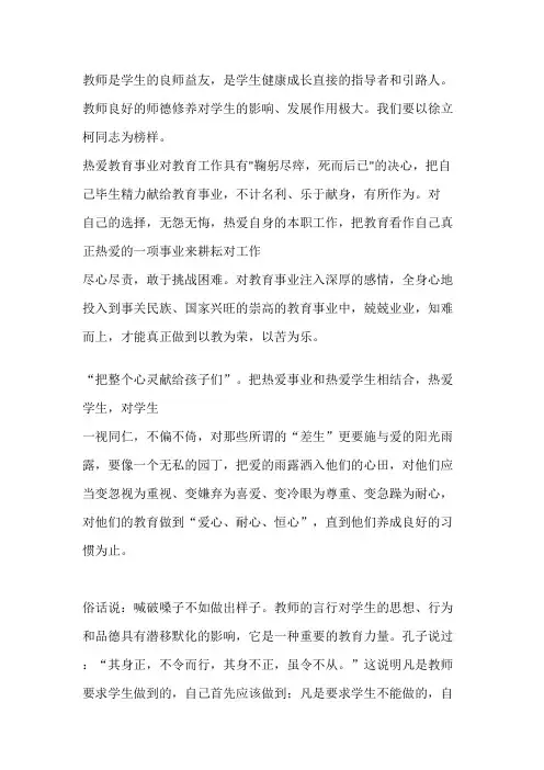 教师是学生的良师益友,是学生健康成长直接的指导者和引路人.