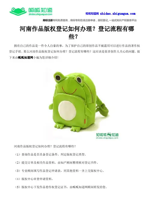 河南作品版权登记如何办理？登记流程有哪些？