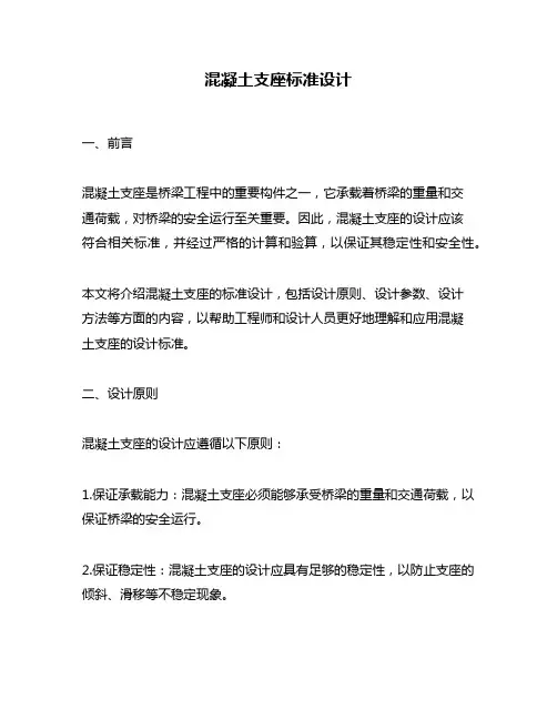 混凝土支座标准设计