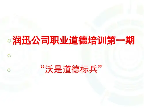 【全文】职务犯罪预防讲座——职务侵占罪XXXXppt 222)