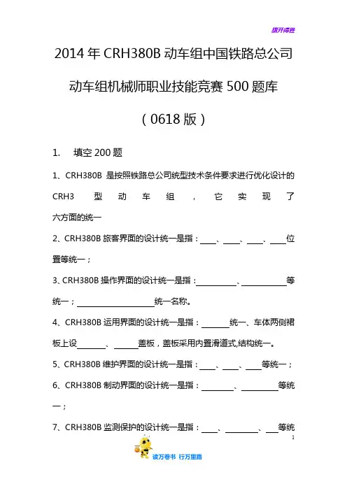 【动车题库】选择填空判断题