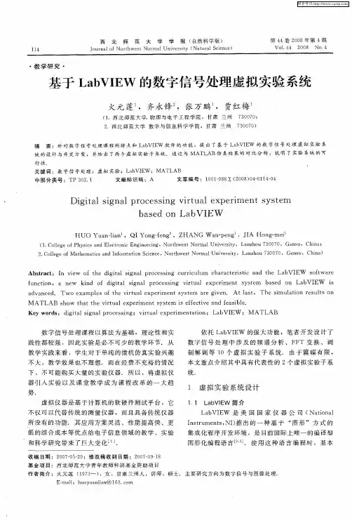 基于LabVIEW的数字信号处理虚拟实验系统
