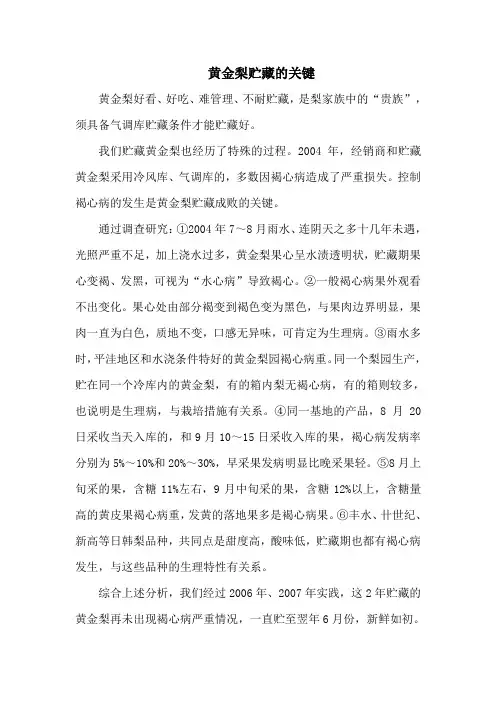 黄金梨贮藏的关键