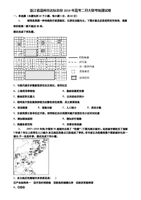 浙江省温州市达标名校2019年高考二月大联考地理试卷含解析