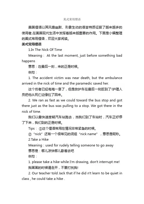 美式常用俚语_俚语