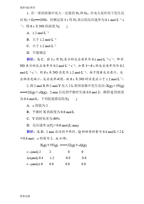 【配套K12】2019年高考化学一轮复习第7章-第1讲 化学反应速率 Word版含解析