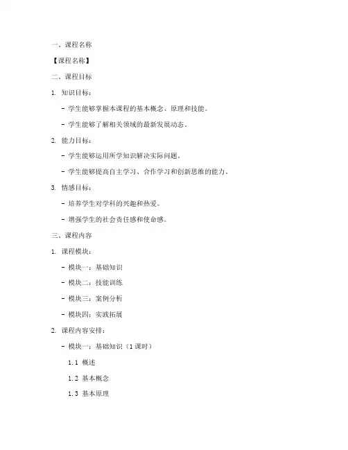学生高中课程设计方案模板
