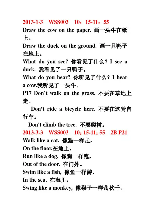 牛津二年级英语下学期学习的内容2B english