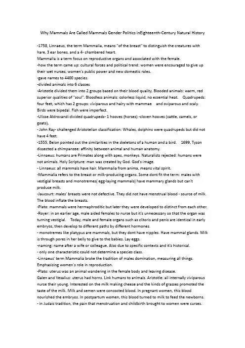 读书笔记Why Mammals Are Called Mammals Gender Politics inEighteenth-Century Natural History