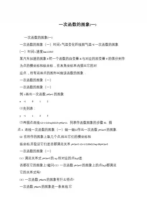 一次函数的图象(一)