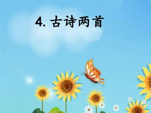 人教新课标一年级语文下册《4古诗两首春晓2》课件