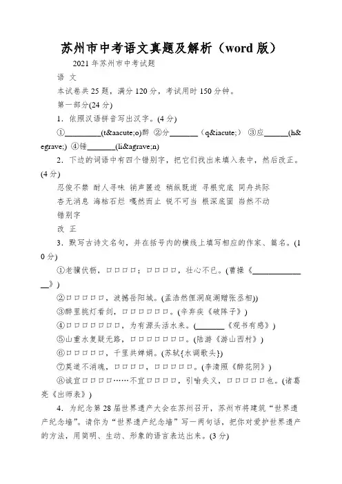 苏州市中考语文真题及解析(word版)