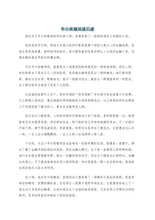 华尔街赌局读后感