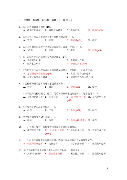 工业工程基础期末试卷及答案