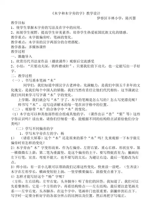 木字和木字旁的字