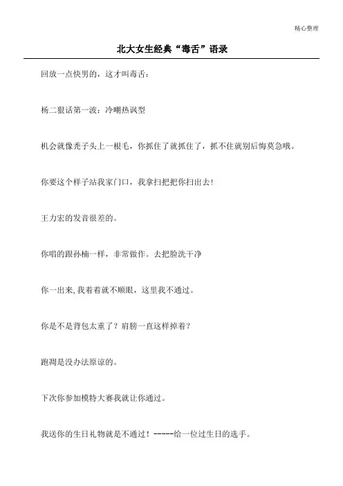 北大女生经典“毒舌”语录