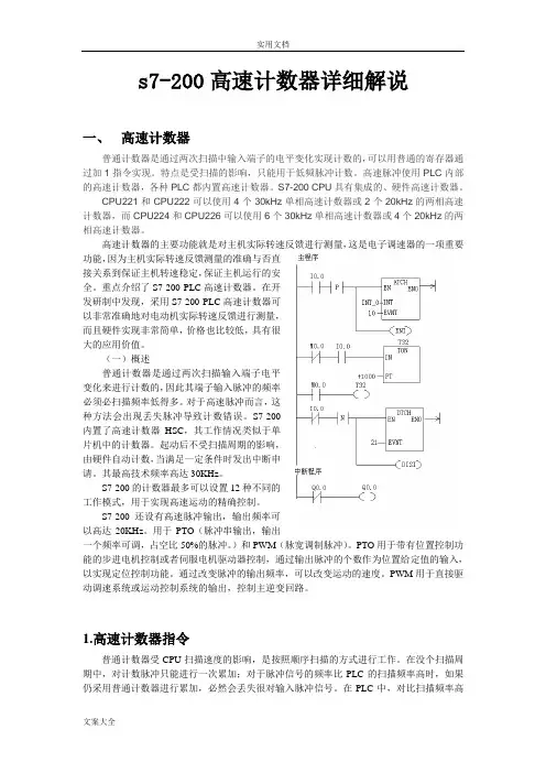 s7-200高速计数器使用技巧