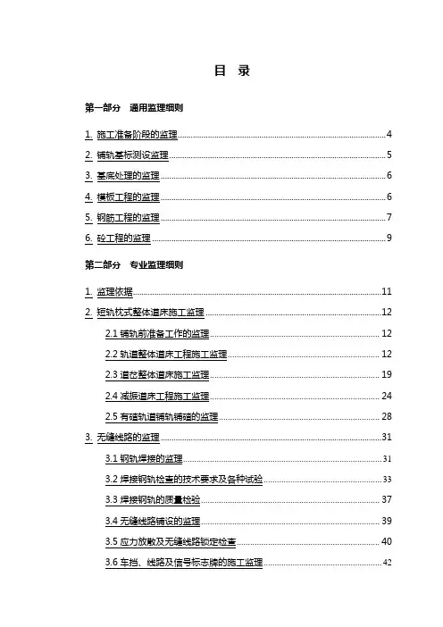 轨道工程监理细则(出稿版)