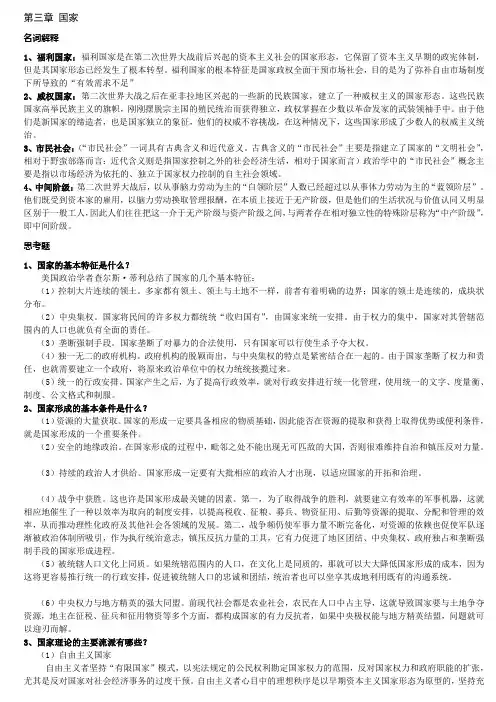 《政治学概论》课后习题答案