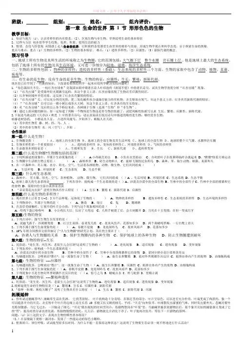 北师大七级生物上册第一章生命的世界导学案 (1)