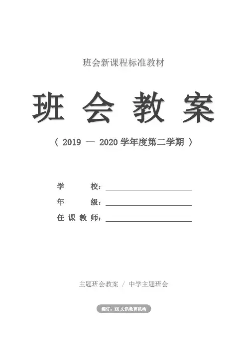 主题班会：为了母亲的微笑