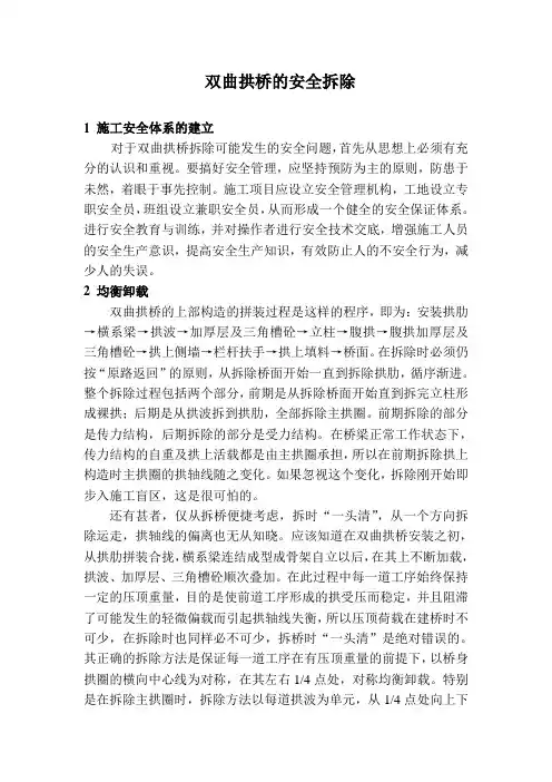 双曲拱桥拆除