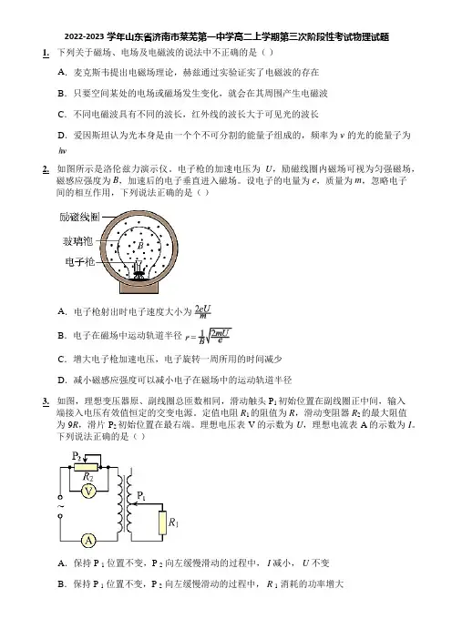 2022-2023学年山东省济南市莱芜第一中学高二上学期第三次阶段性考试物理试题