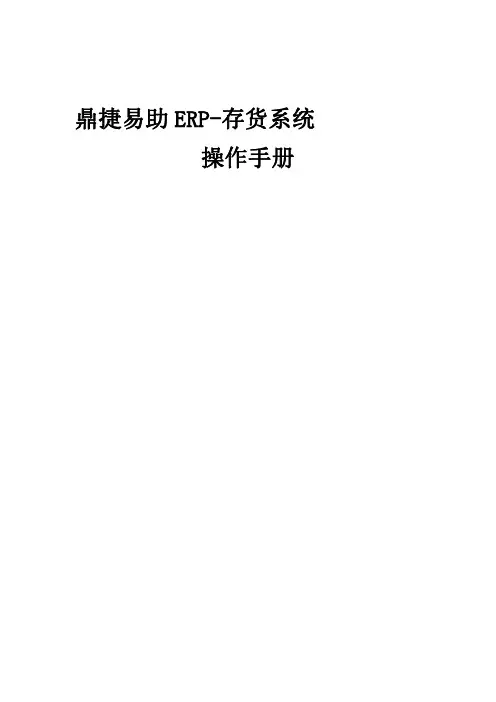 -存货操作手册V1.0 (1).