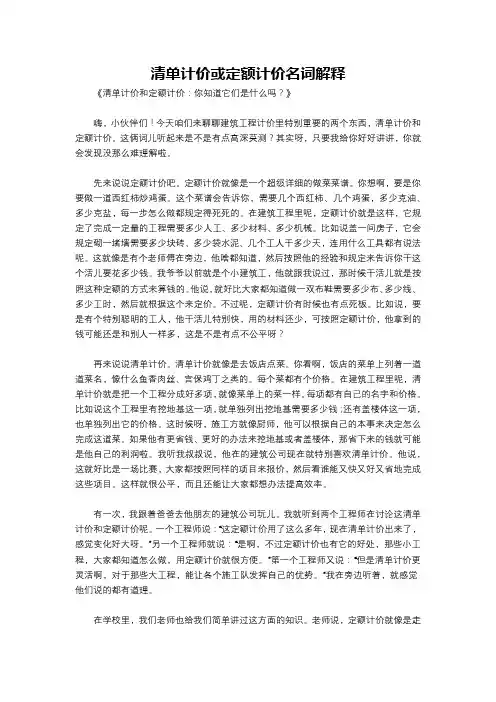 清单计价或定额计价名词解释