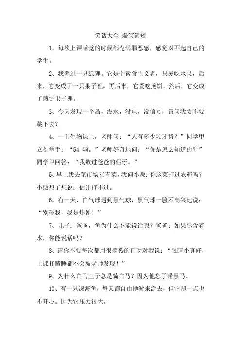 笑话大全 爆笑简短