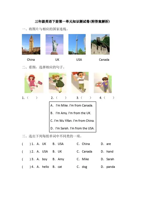 【三套试卷】【人教精通版】小学三年级英语下册第一单元精品测试题含答案