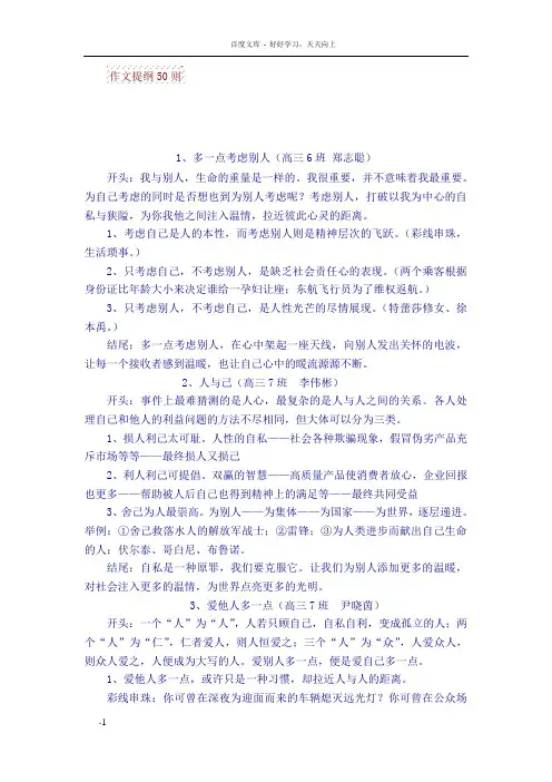 作文提纲50则