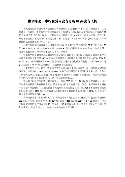 案例陈述——融资租赁