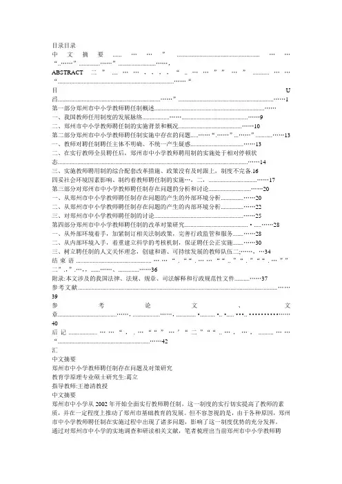 郑州市中小学教师聘任制的问题及对策