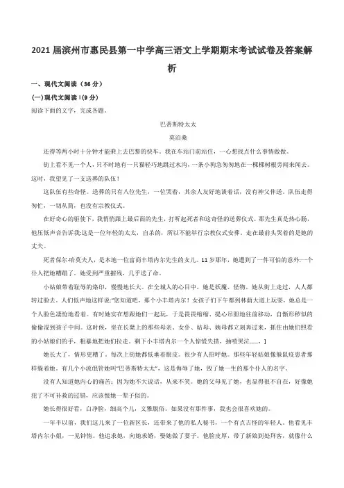 2021届滨州市惠民县第一中学高三语文上学期期末考试试卷及答案解析