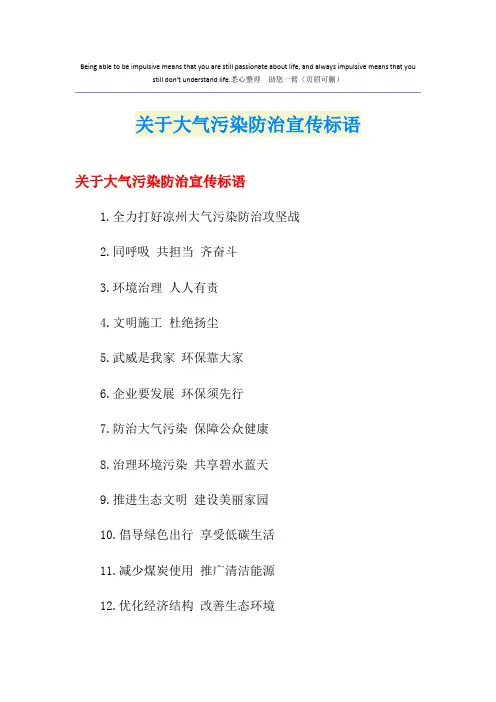 关于大气污染防治宣传标语