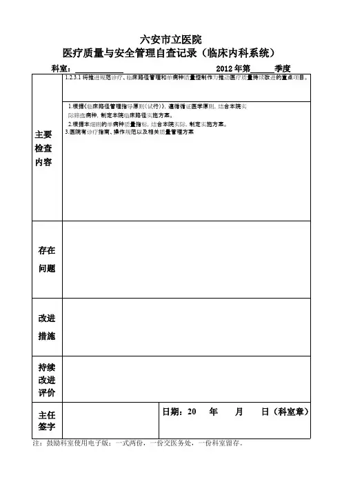 1、临床（内科）自查表