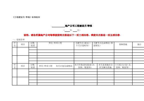 《工程建设月、季报》标准版本