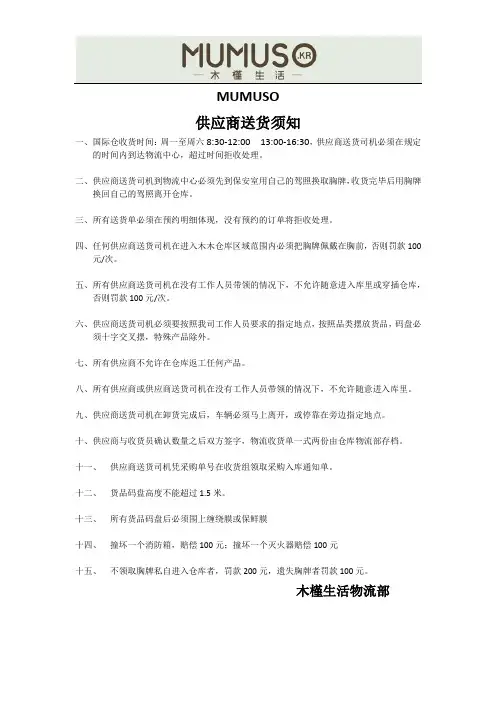 供应商送货须知