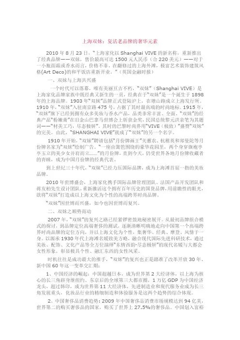 经典案例---双妹：复活老品牌的奢华元素