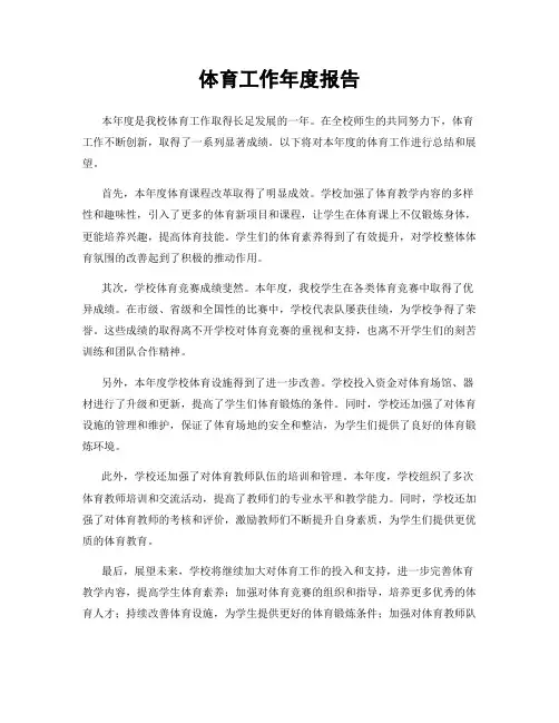 体育工作年度报告