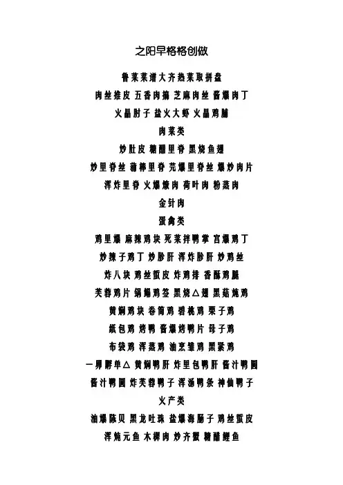 鲁菜菜谱大全